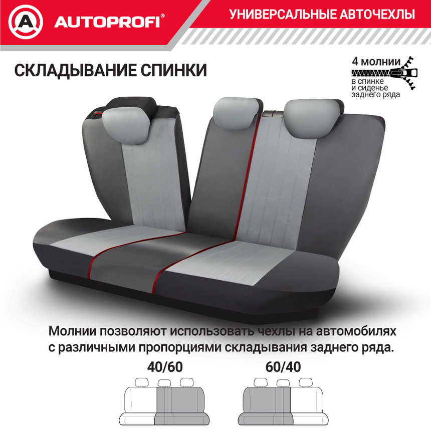 Комплект чехлов на сиденья SIGNATURE, материал экокожа SGN-1505GF BK/GY