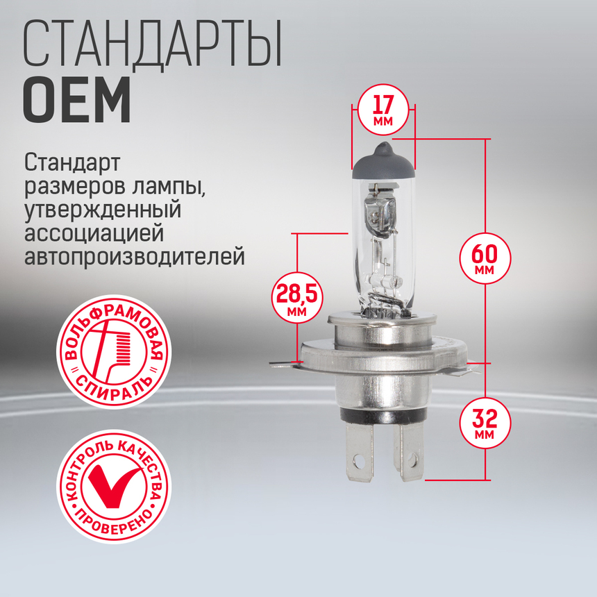 Лампа галогенная STD-H4