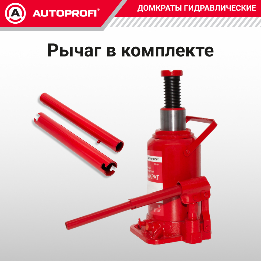 Домкрат гидравлический (20 тонн) AUTOPROFI DG-20
