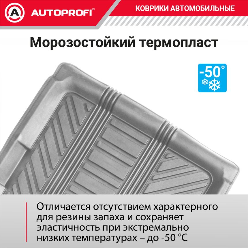 Коврик автомобильный AUTOPROFI TER-150l GY