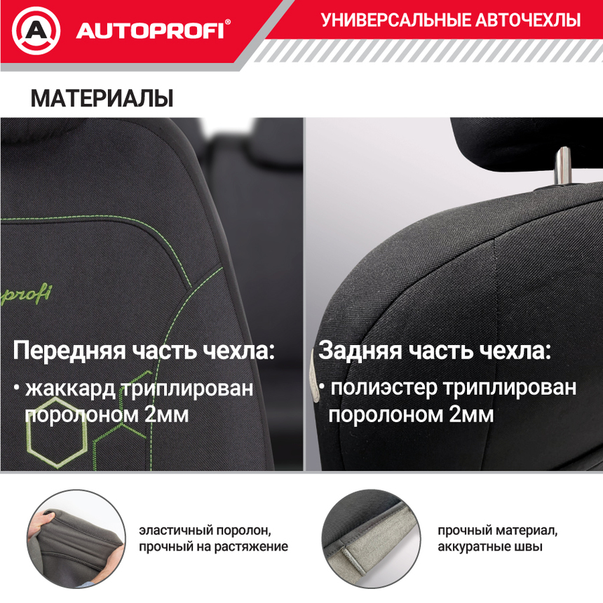 Комплект чехлов на сиденья HOLOGRAM, материал жаккард HOL-1102 BK/GREEN