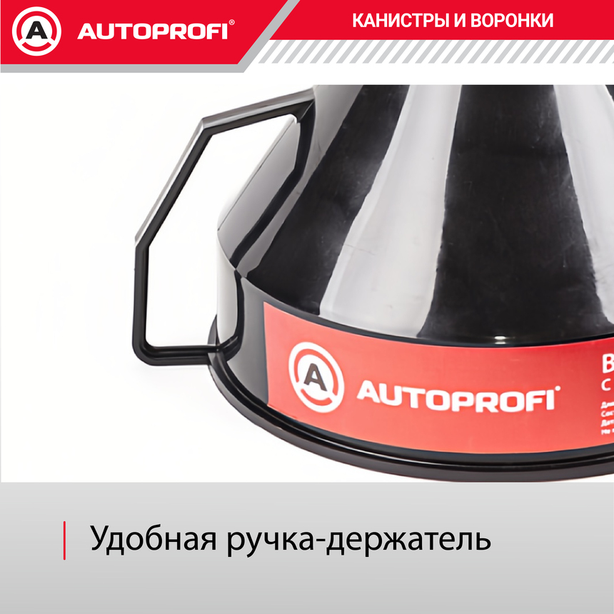 Воронка топливная, пластик "AUTOPROFI", разборная 160 мм. VR-0160