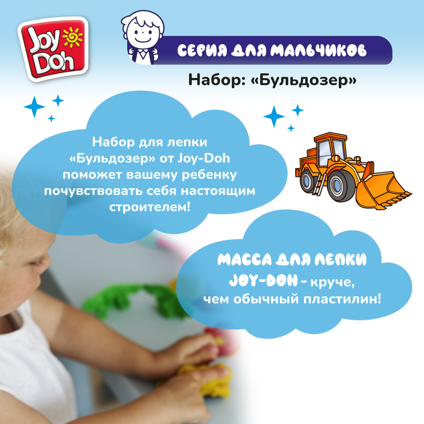 Масса для лепки Joy-Doh, набор БУЛЬДОЗЕР BULD-224 pot