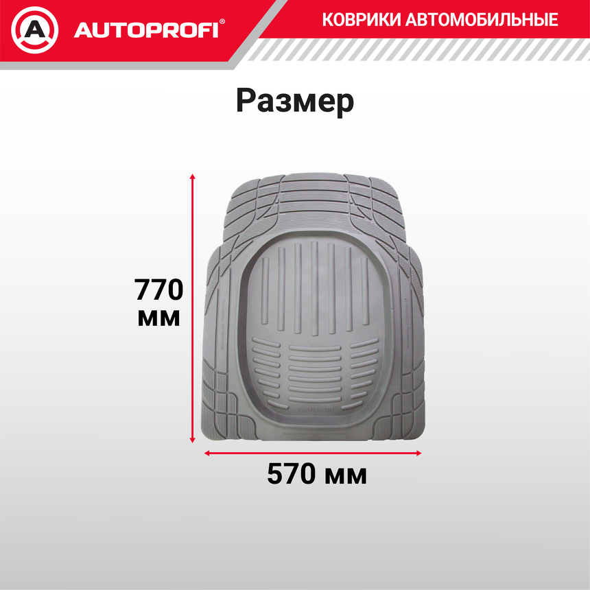 Коврики автомобильные TRANSFORM TER-001 GY