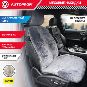 Накидка меховая AUTOPROFI на перед. сиденье, 1 шт, натуральная овчина MUT-201 D.GY