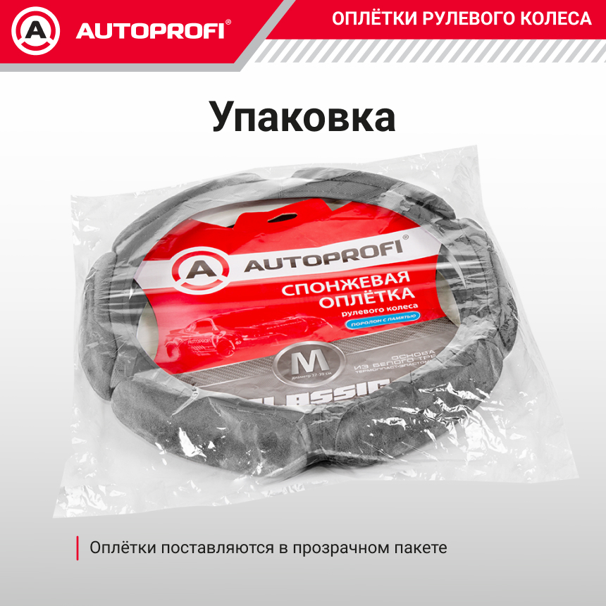 Спонжевая оплетка руля "6 подушек", поролон 2 см. с памятью SP-5026 L.GY (M)