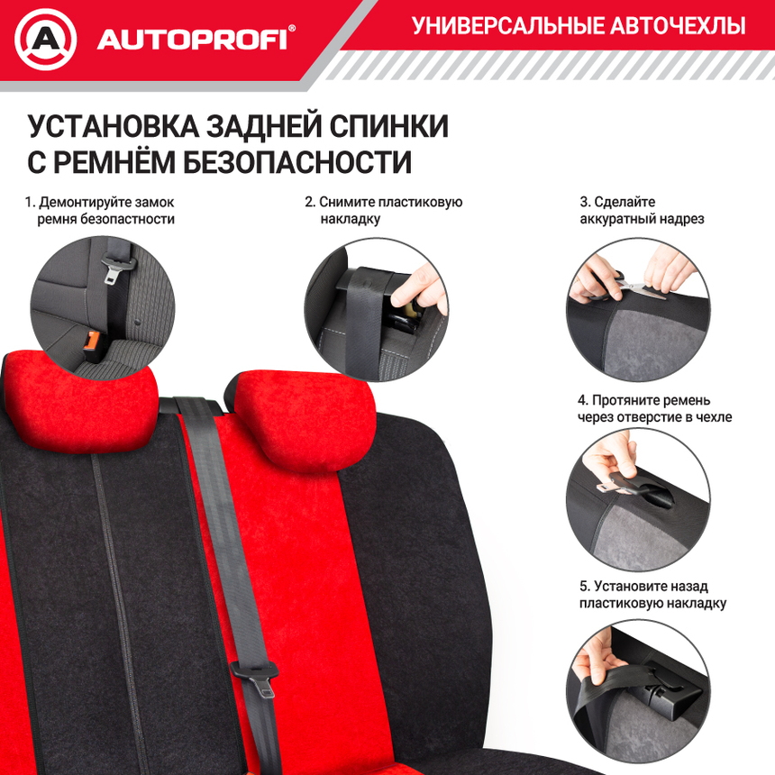 Чехлы на сиденья универсальные COMFORT COM-1105H BK/RD