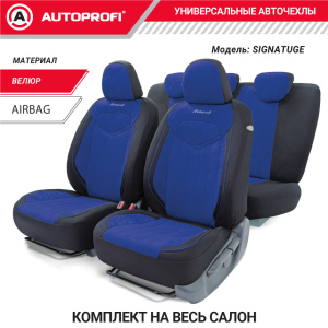 Комплект чехлов на сиденья SIGNATURE, материал велюр SGN-1505 BK/BL