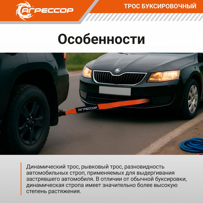 Трос динамический АГРЕССОР 7 т., 6 х 0,07 м. TRD-700