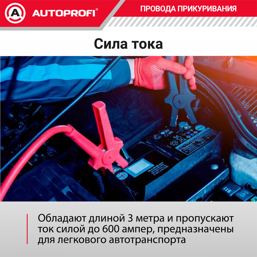 Провода прикуривания Аллигатор BC-600