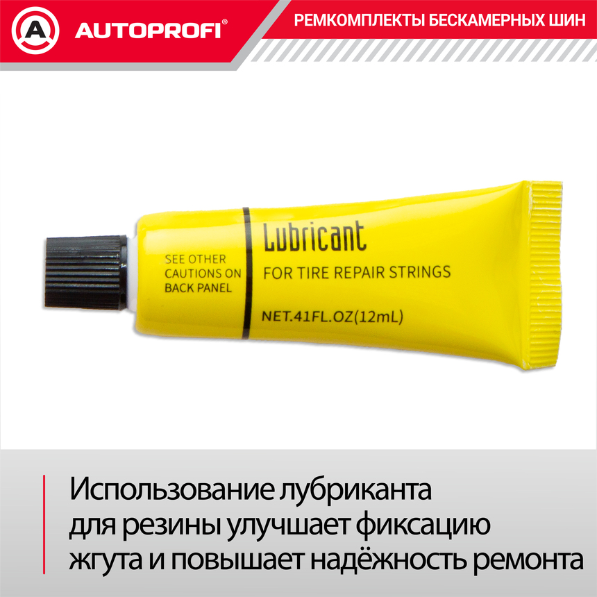 Ремкомплект бескамерных шин "AUTOPROFI" REM-30 Luxe
