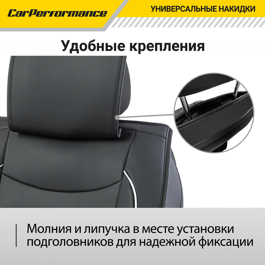 Каркасные накидки на передние сиденья "Car Performance", 2 шт., экокожа CUS-2072 BK/GY
