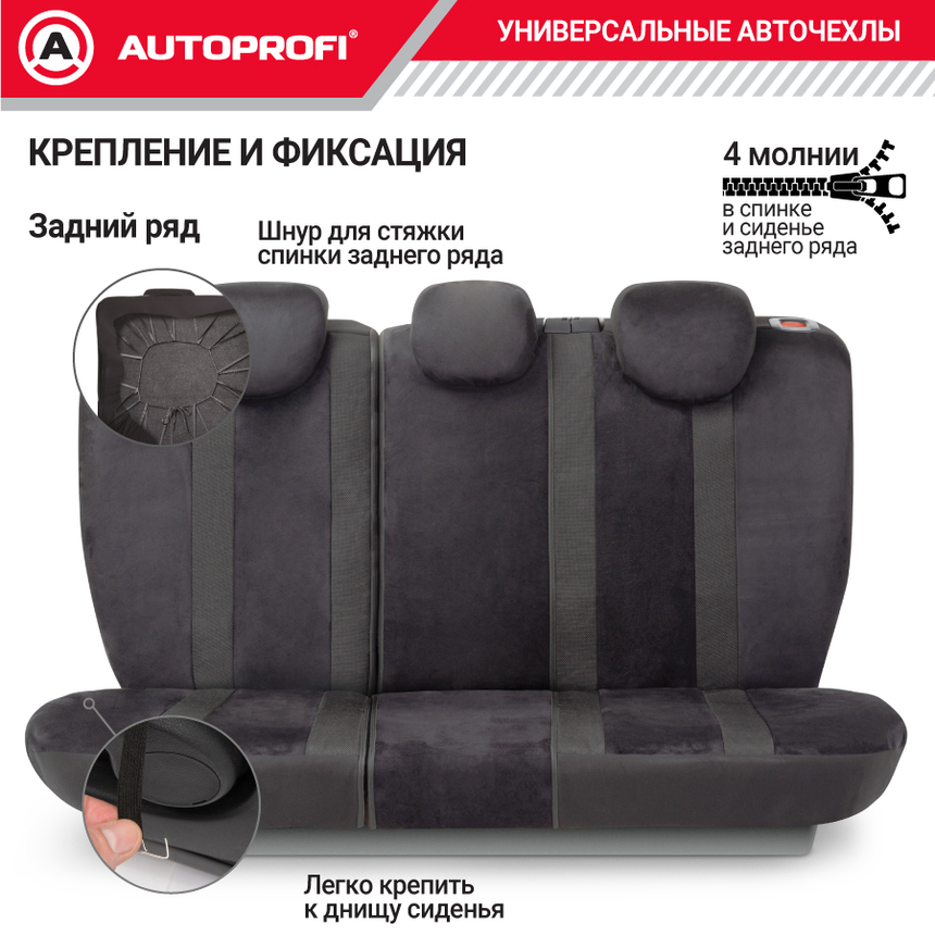 Комплект чехлов на сиденья ALCANTARA, материал алькантара ALC-1505 BK/BK