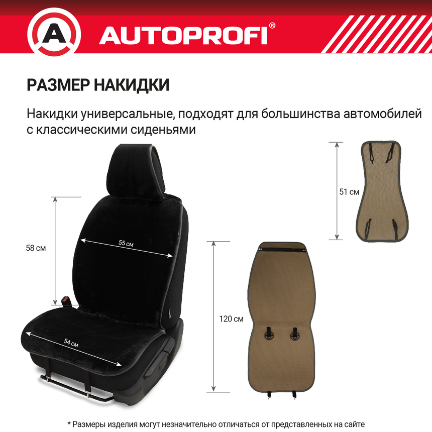 Накидки меховые AUTOPROFI на перед. сиденья, 2 шт, искусственный мех MEX-401 BK