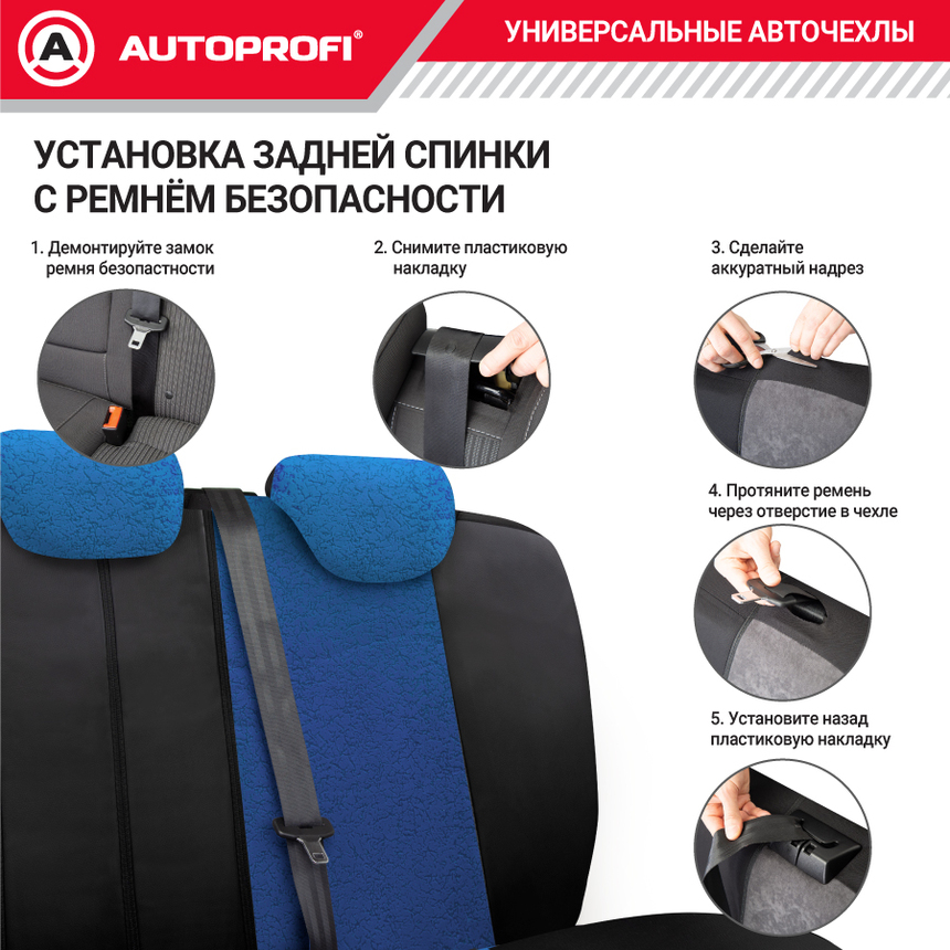 Чехлы на сиденья универсальные MULTI COMFORT MLT-1105GV BK/BL
