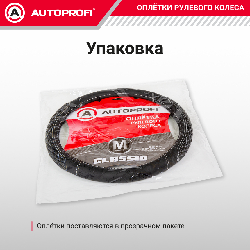 Оплётка руля из мягкой экокожи PU-505 BK/WH (M)