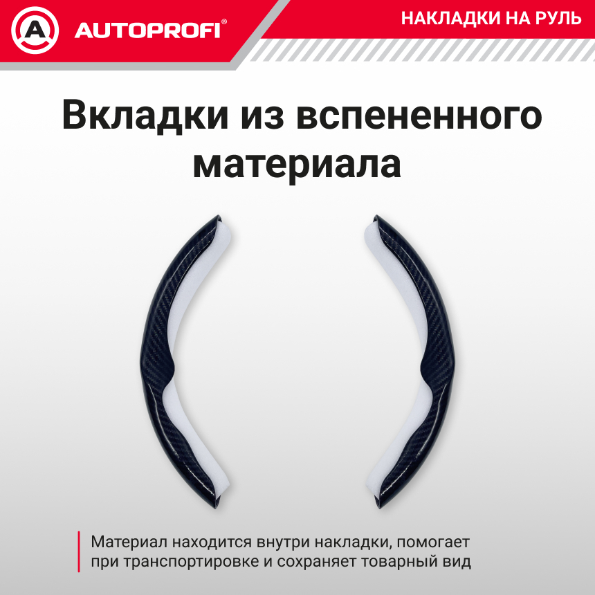 Накладки на руль под карбон CLP-200C BK