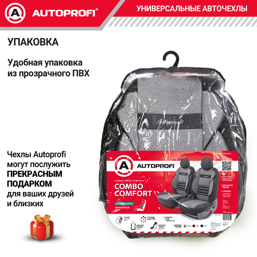 Комплект чехлов на сиденья COMFORT COMBO, материал велюр CMB-0405 BK/D.GY