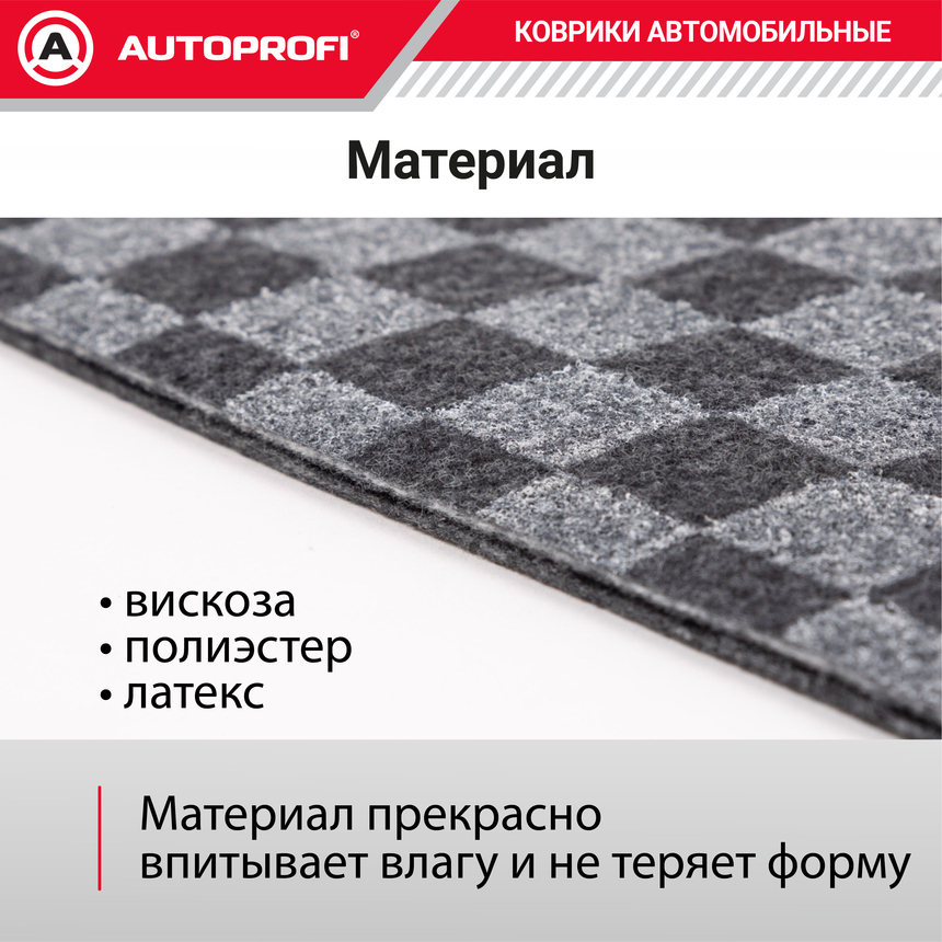 Коврики автомобильные влаговпитывающие AUTOPROFI WET-3850s GY
