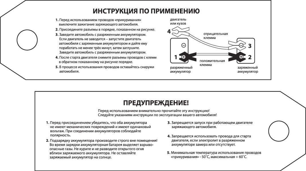 Инструкция по применению пусковых проводов Инструкция по применению пусковых проводов